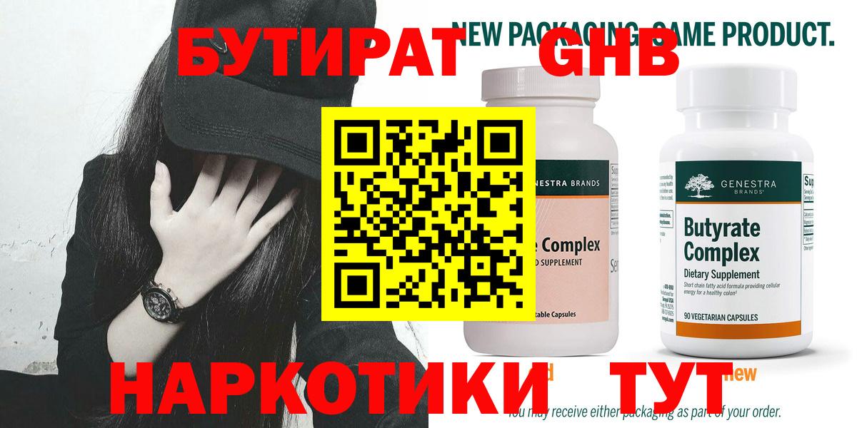 Ростов Великий  БУТИРАТ 99%  Вход с VPN 