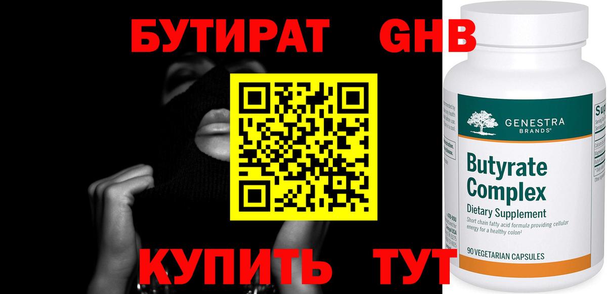 Бутират жидкий экстази Ростов Великий