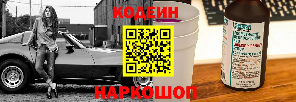 Codein Purple Drank  Вход с VPN  купить закладку  Ростов Великий  Codein напиток Lean (лин) 