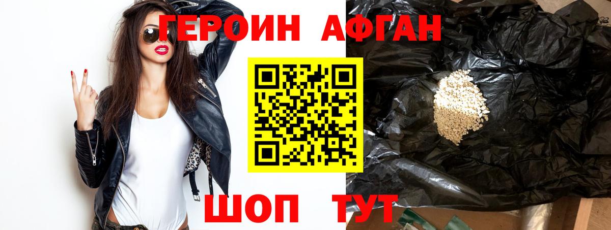 ГЕРОИН афганец Ростов Великий